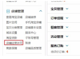 撤销淘宝申请特种经营