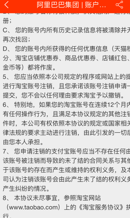 淘宝点错注销账户怎么办