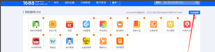 1688怎么入驻采源宝