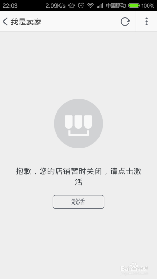 手机淘宝怎么开店3.png