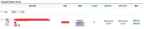 淘宝下架产品怎么上架3.jpg