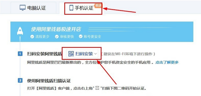 淘宝开店阿里钱盾认证