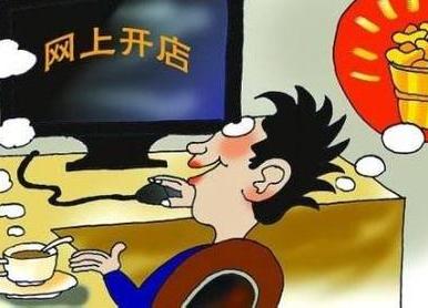 淘宝开店