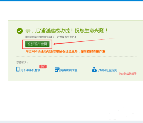 淘宝店铺怎么重新激活2.png