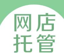 淘宝开店托管