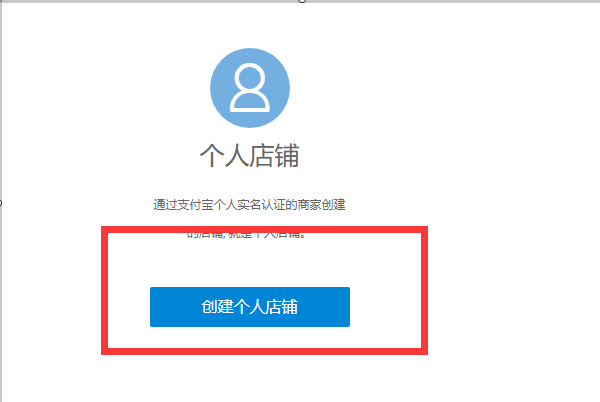 淘宝开店