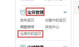 淘宝下架产品怎么上架2.jpg