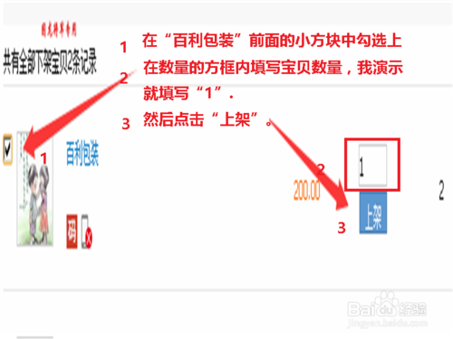 淘宝商品售完怎么上架4.png