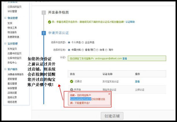 抱歉，您的淘宝账户已经创建过店铺，不能重复开店