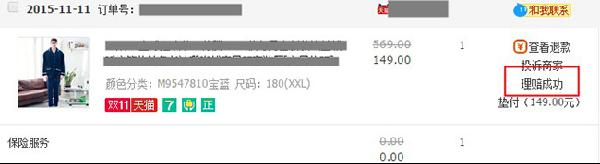淘宝运费险理赔