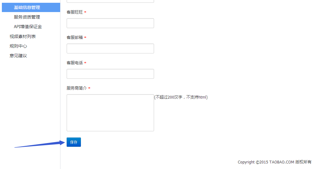 如何入驻淘宝服务市场平台？