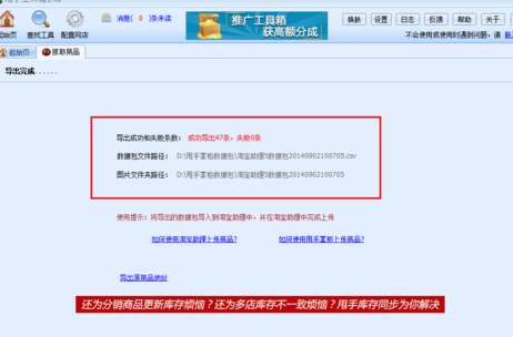 淘宝开店如何在别的商家那下载数据10.png