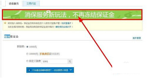 淘宝保证金计划是什么.jpg