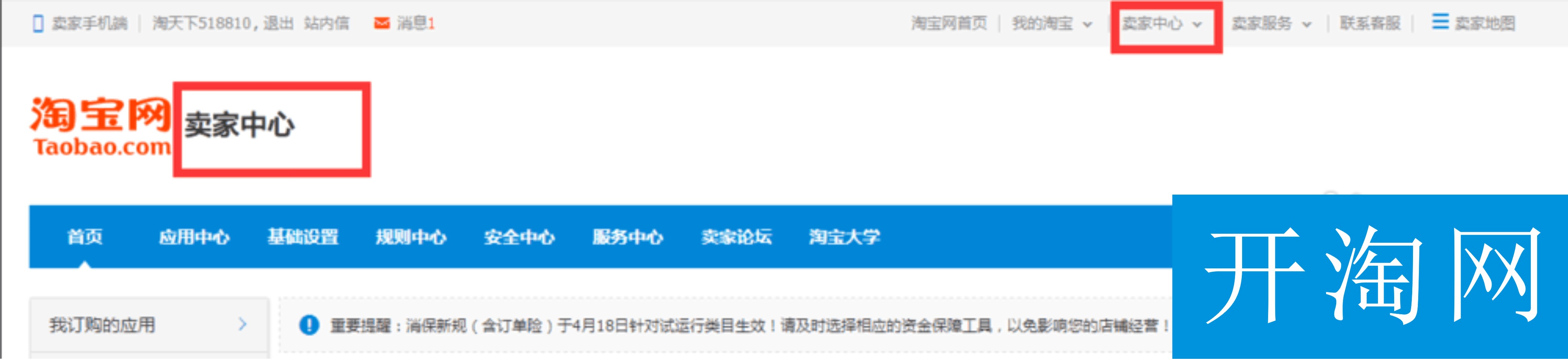 淘宝店铺订单险不能开通
