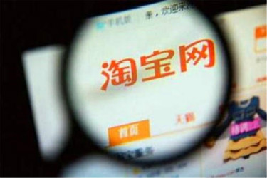 淘宝开店流程及费用标准多少