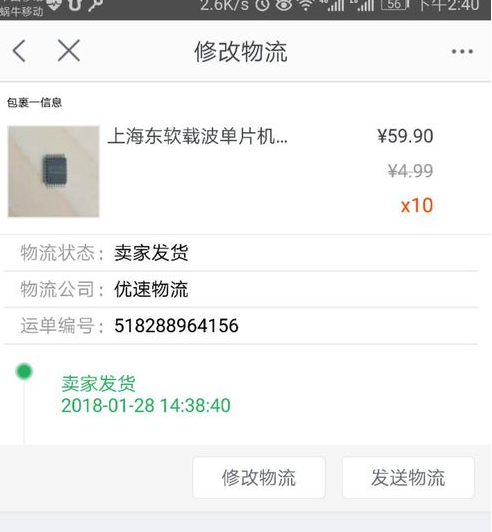 在淘宝上开店可以用手机发货吗.png