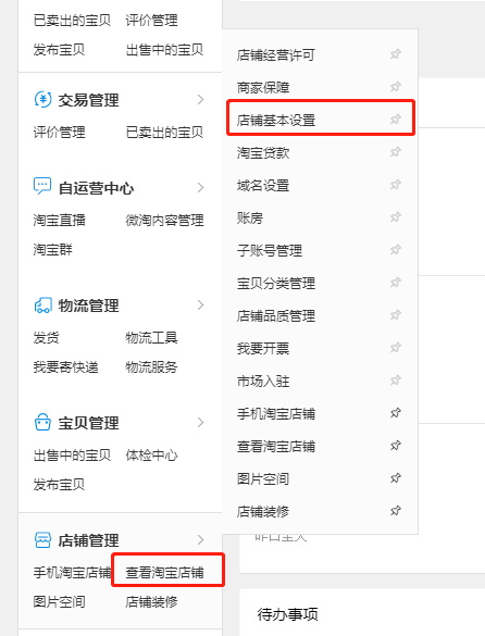 淘宝店铺名可以改吗?怎么修改?.png