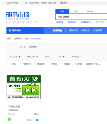 淘宝店铺什么类别可以自动发货