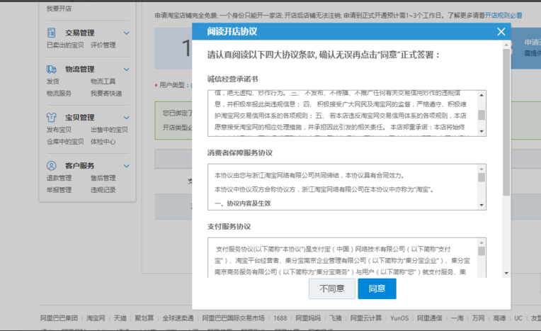 同意开店协议