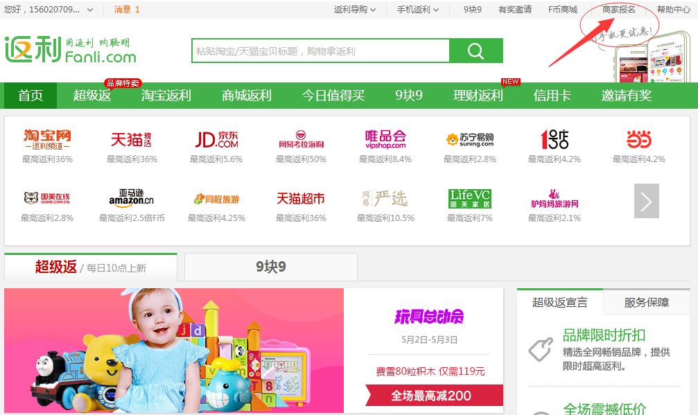 卖家怎么参加返利网?