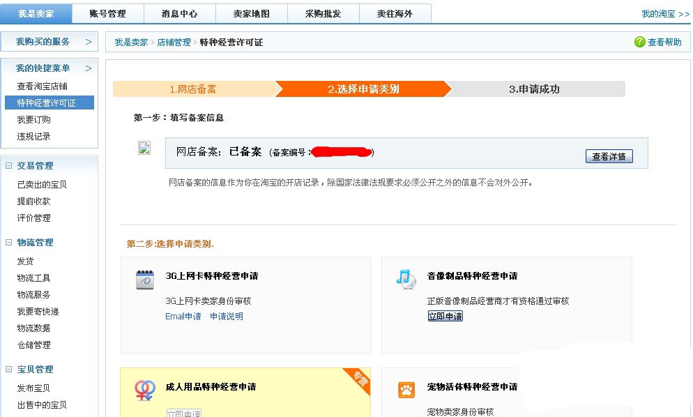 淘宝特种经营