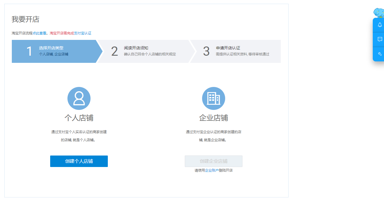 开淘宝网店