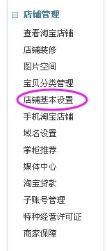 淘宝开店流程步骤5.jpg