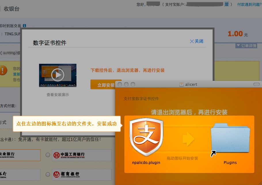 支付宝数字证书mac