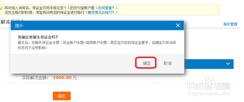 淘宝交保证金是全退吗5.png