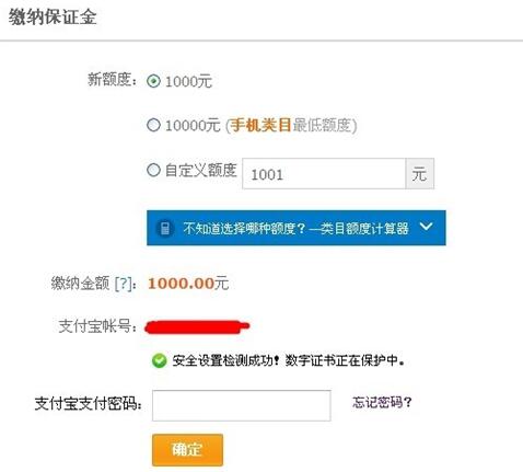 淘宝开店交保证金可以用花呗吗