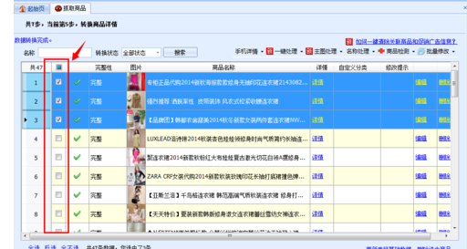淘宝开店如何在别的商家那下载数据6.png