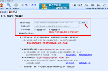 淘宝开店如何在别的商家那下载数据7.png