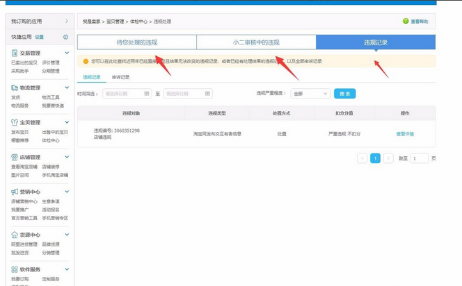淘宝卖家发货违规会扣分吗?