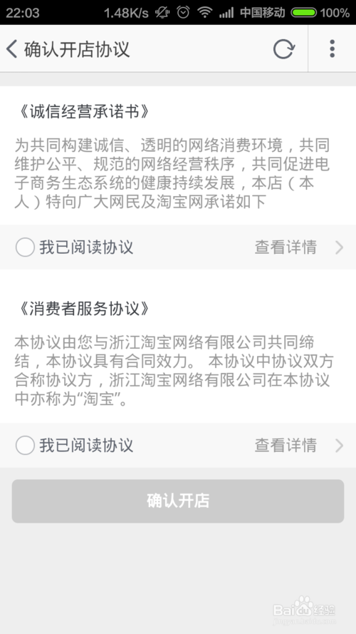 手机淘宝怎么开店4.png