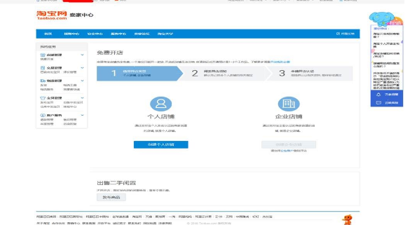 淘宝开店