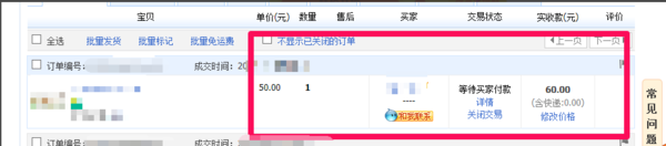 淘宝怎么要客服修改订单价格