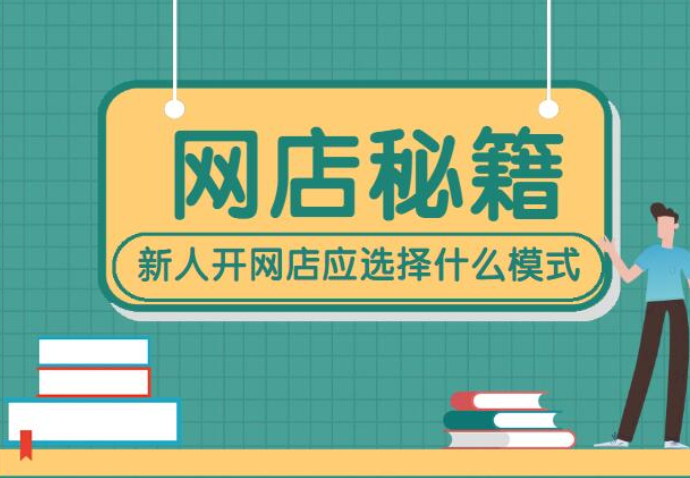 淘宝开店