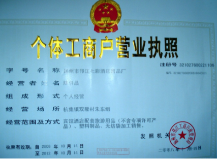 淘宝营业执照怎么上传
