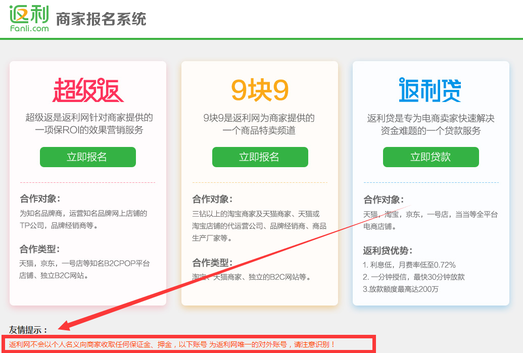 入驻返利网需要多少钱