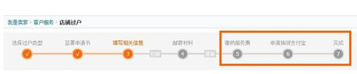 淘宝店铺过户无购买行为
