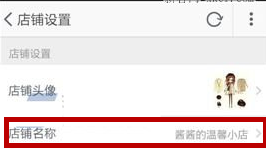 手机淘宝店铺取名后可以改名吗