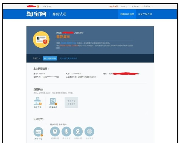 淘宝身份认证查询
