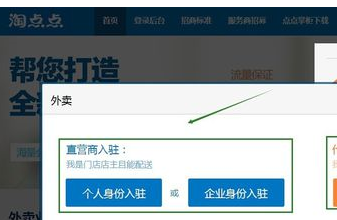 如何在淘宝外卖上开店.png