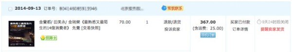 淘宝订单每页显示订单数