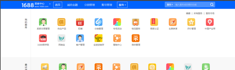1688怎么入驻采源宝