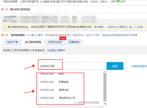 淘宝卖家新开店铺无法发货.png