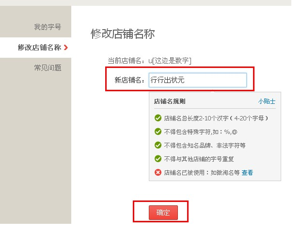 淘宝开店为什么店铺名会不规范.png