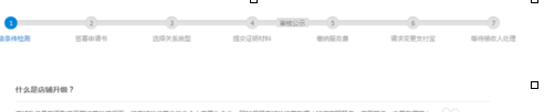 淘宝企业店铺能升级天猫吗2.png