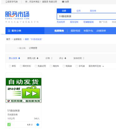 淘宝开店怎么设置自动发货