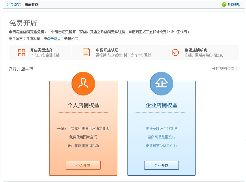 淘宝企业店铺怎么申请.jpg